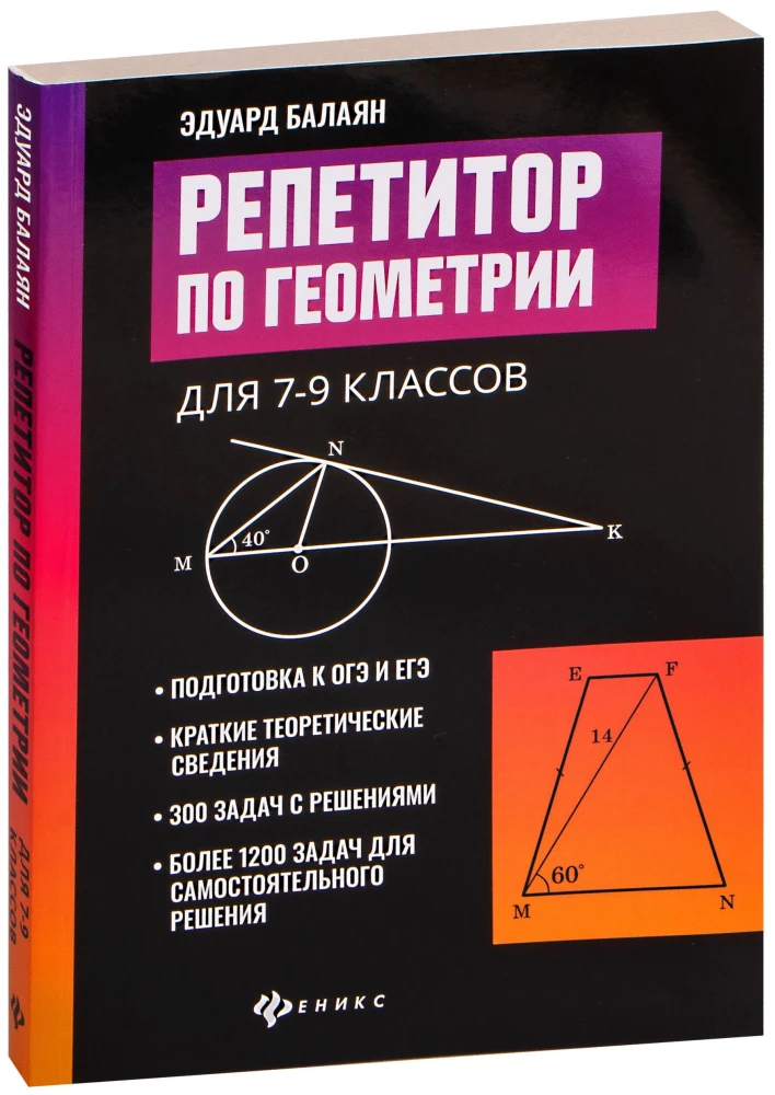 Ģeometrijas pasniedzējs. 7-9 klase