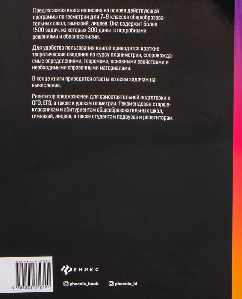 Ģeometrijas pasniedzējs. 7-9 klase