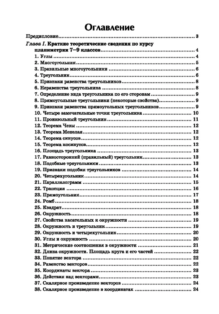 Ģeometrijas pasniedzējs. 7-9 klase