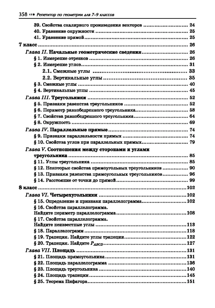 Ģeometrijas pasniedzējs. 7-9 klase