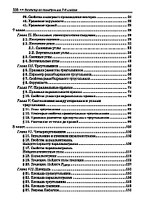 Ģeometrijas pasniedzējs. 7-9 klase