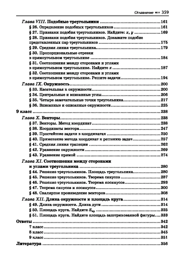 Ģeometrijas pasniedzējs. 7-9 klase