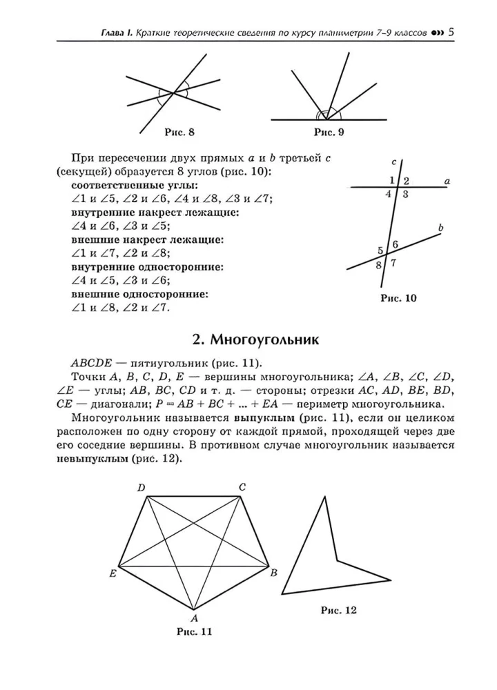 Ģeometrijas pasniedzējs. 7-9 klase