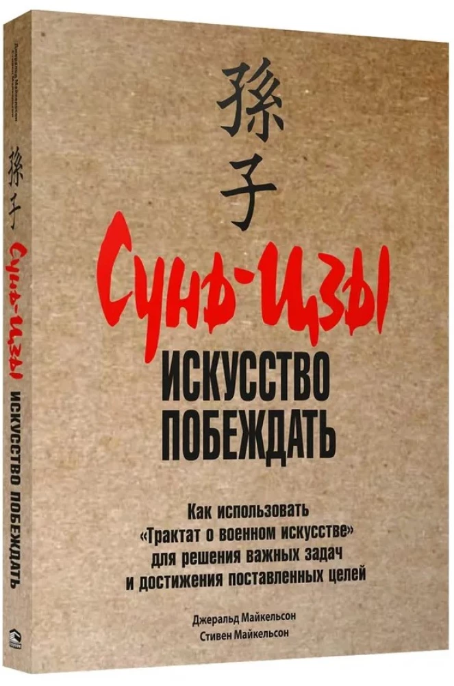 Sun Tzu: māksla uzvarēt
