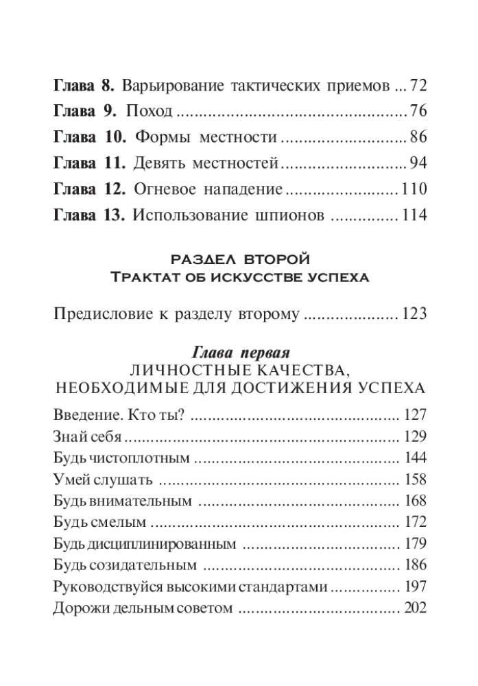 Sun Tzu: māksla uzvarēt