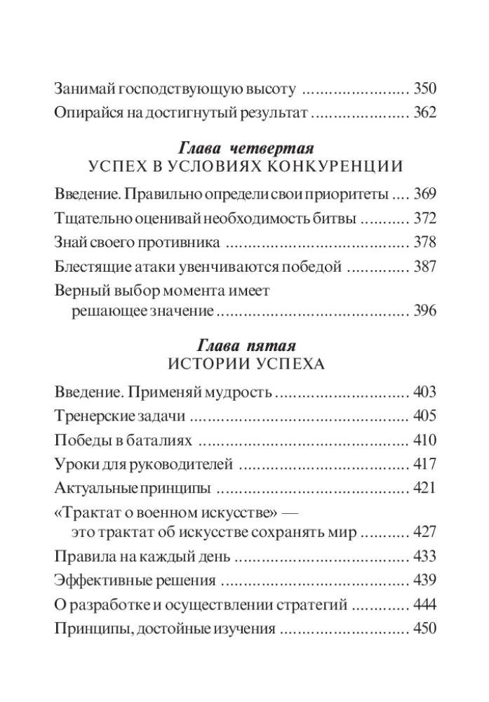Sun Tzu: māksla uzvarēt