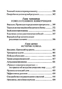 Sun Tzu: māksla uzvarēt