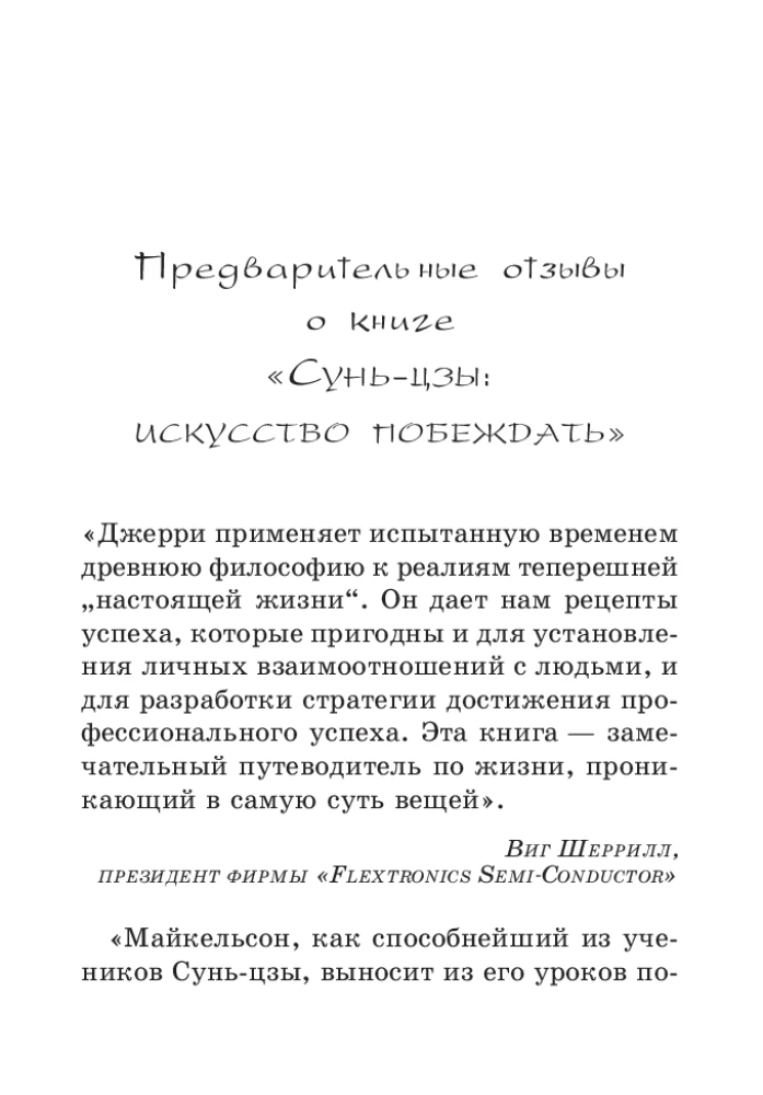 Sun Tzu: māksla uzvarēt