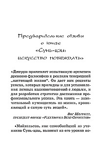 Sun Tzu: māksla uzvarēt