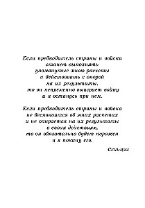 Sun Tzu: māksla uzvarēt