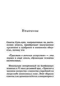 Sun Tzu: māksla uzvarēt