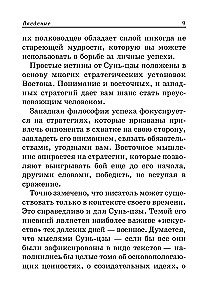 Sun Tzu: māksla uzvarēt