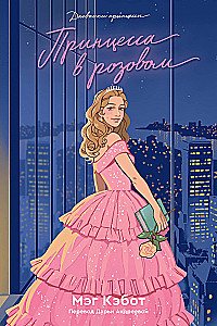 Princese dienasgrāmatas. Grāmata 5. Princese rozā