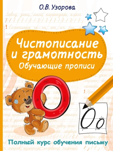 Skaista rakstīšana un gramatiska pareizība. Mācību rakstīšanas
