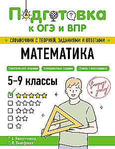 Математика
