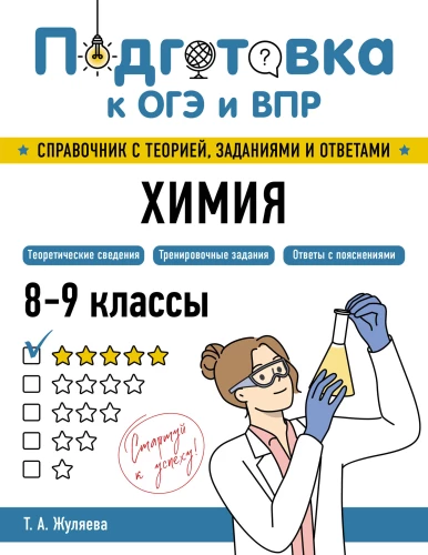 Ķīmija