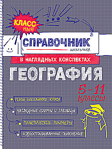 География