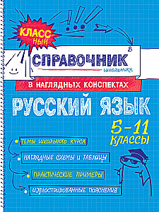 Русский язык