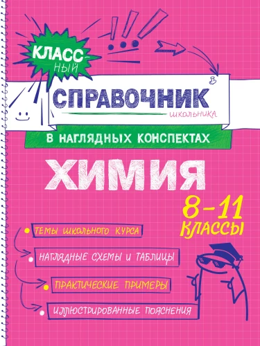 Ķīmija