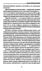 Диалоги китайский мудрецов: чань-буддийские истории об истине, безумии и радости