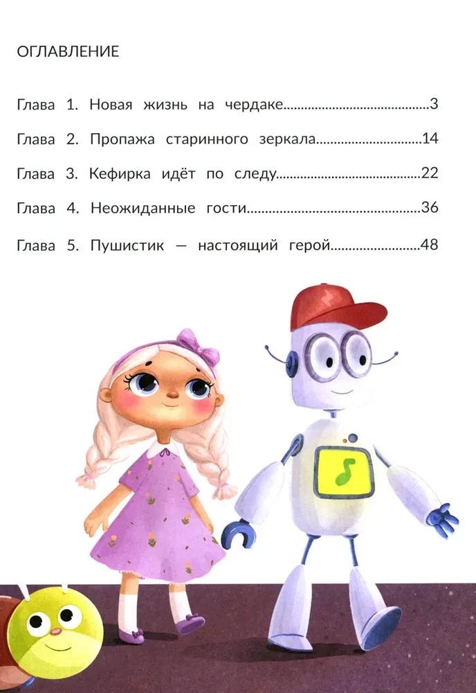 Агент Кефирка и дело о пропавшем зеркале