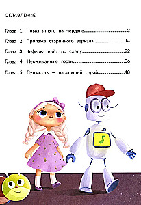 Агент Кефирка и дело о пропавшем зеркале
