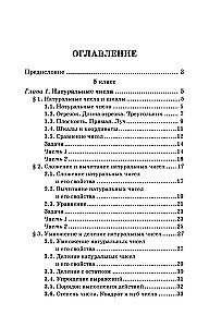 Репетитор по математике. 5-6 класс