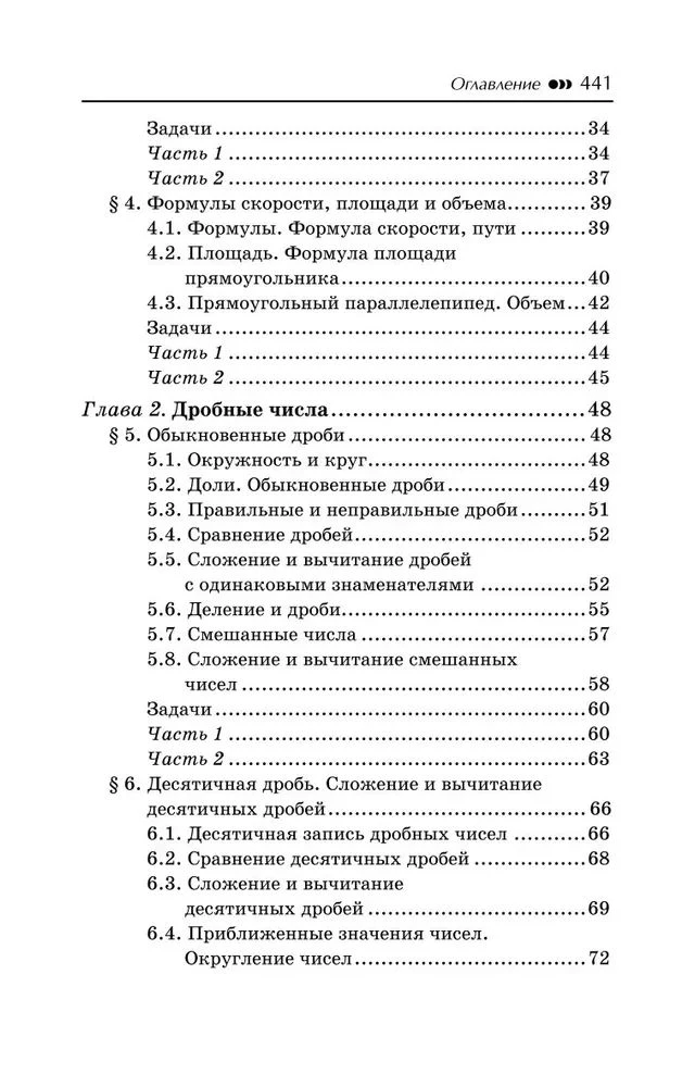Репетитор по математике. 5-6 класс