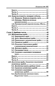 Репетитор по математике. 5-6 класс