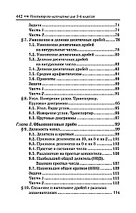 Репетитор по математике. 5-6 класс