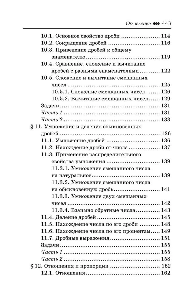 Репетитор по математике. 5-6 класс