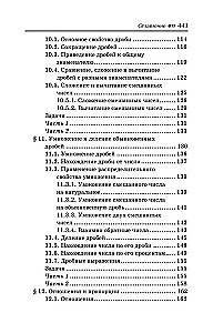 Репетитор по математике. 5-6 класс