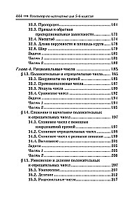 Репетитор по математике. 5-6 класс
