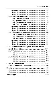 Репетитор по математике. 5-6 класс