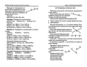 Репетитор по математике. 5-6 класс