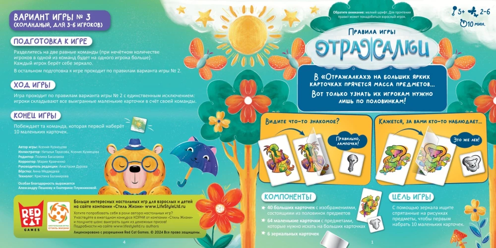 Настольная игра - Отражалки