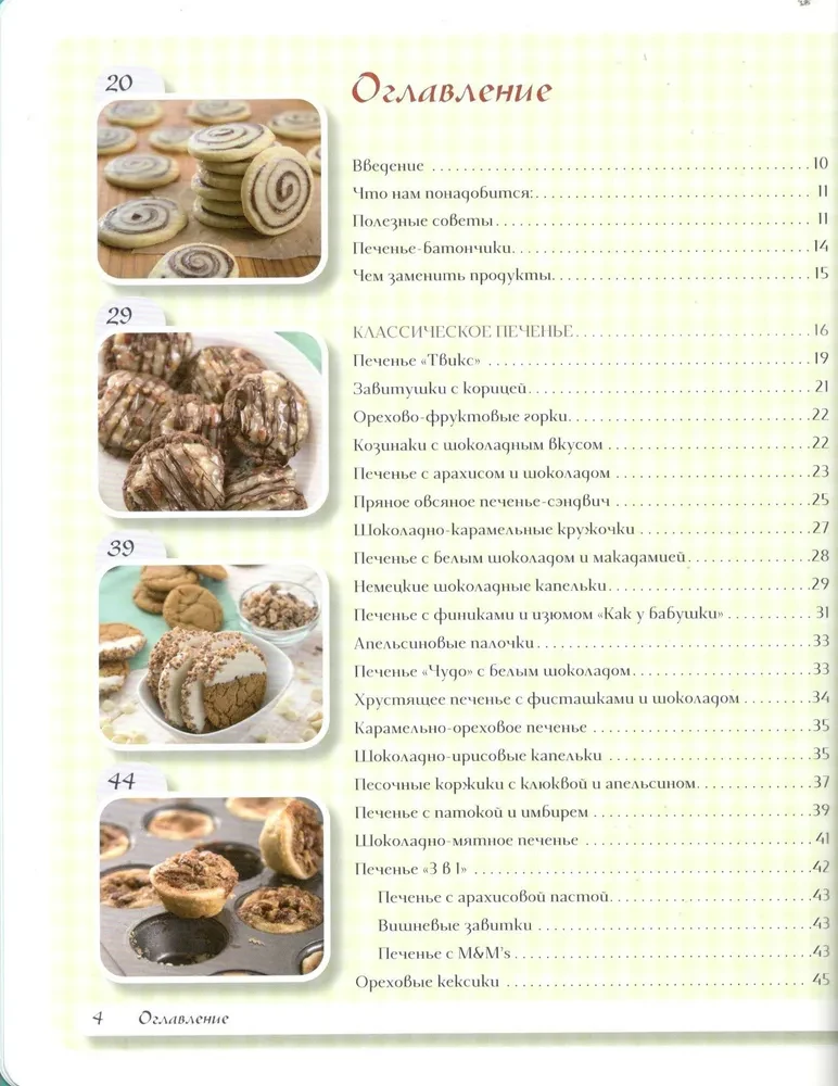 Самое вкусное печенье. 166 рецептов на любой вкус