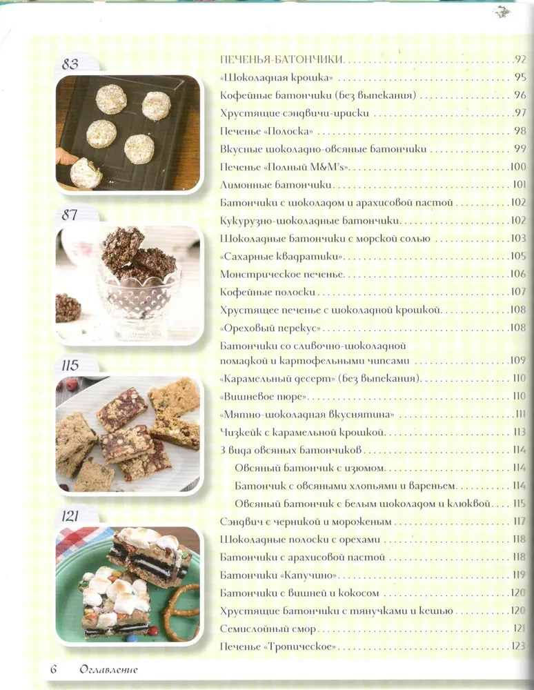 Самое вкусное печенье. 166 рецептов на любой вкус