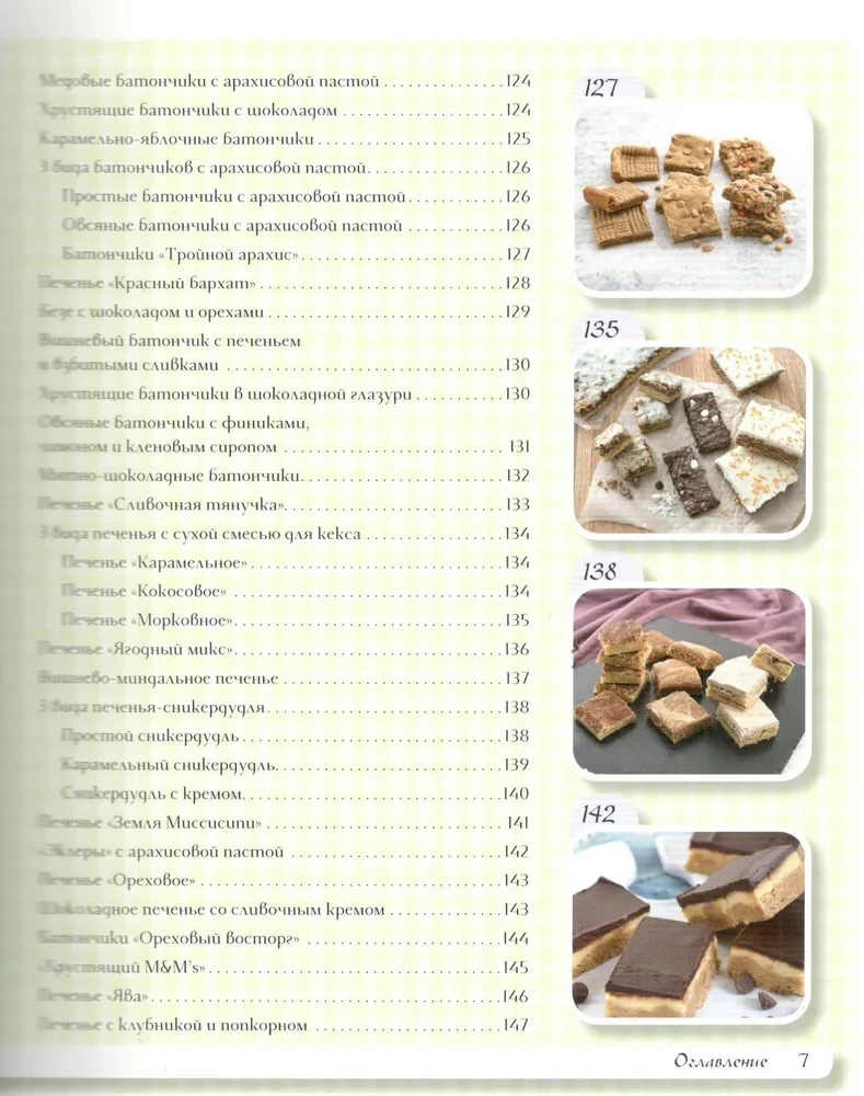 Самое вкусное печенье. 166 рецептов на любой вкус