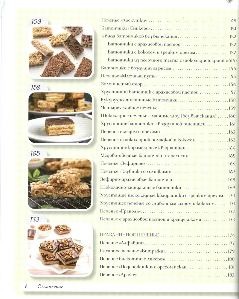Самое вкусное печенье. 166 рецептов на любой вкус