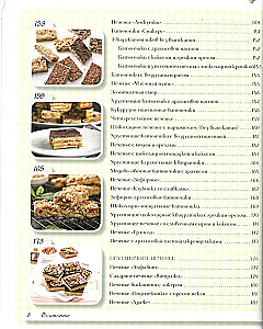Самое вкусное печенье. 166 рецептов на любой вкус