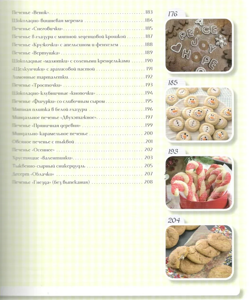 Самое вкусное печенье. 166 рецептов на любой вкус