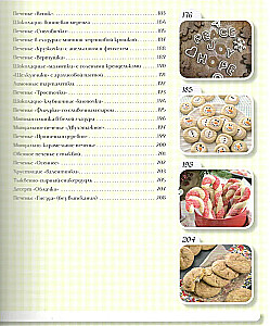Самое вкусное печенье. 166 рецептов на любой вкус