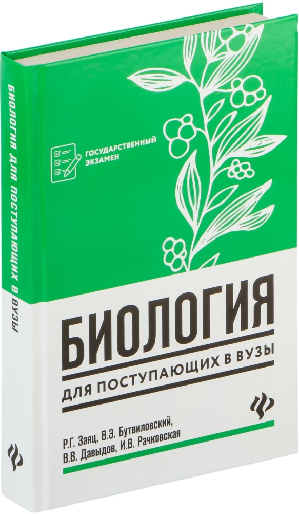 Биология для поступающих в вузы