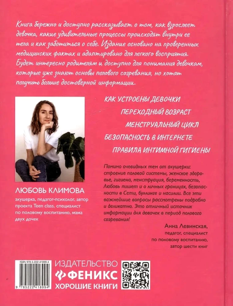 Все, что ты хотела узнать о переходном возрасте