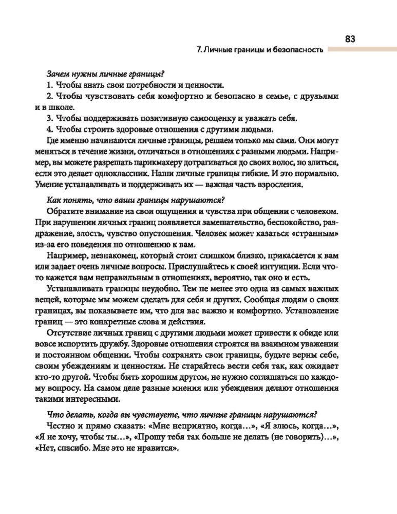 Все, что ты хотела узнать о переходном возрасте