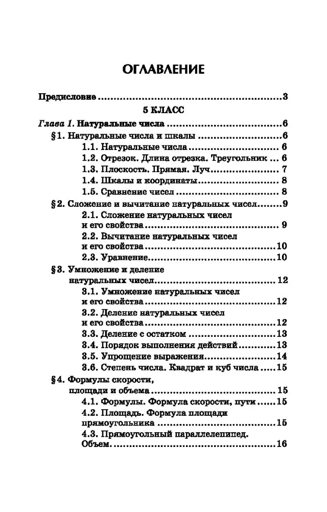 Репетитор по математике. 5-9 класс