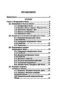 Репетитор по математике. 5-9 класс