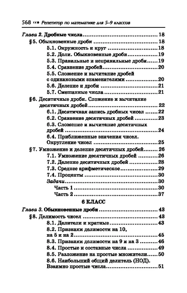 Репетитор по математике. 5-9 класс