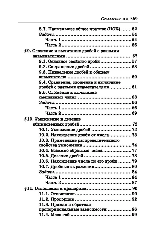 Репетитор по математике. 5-9 класс
